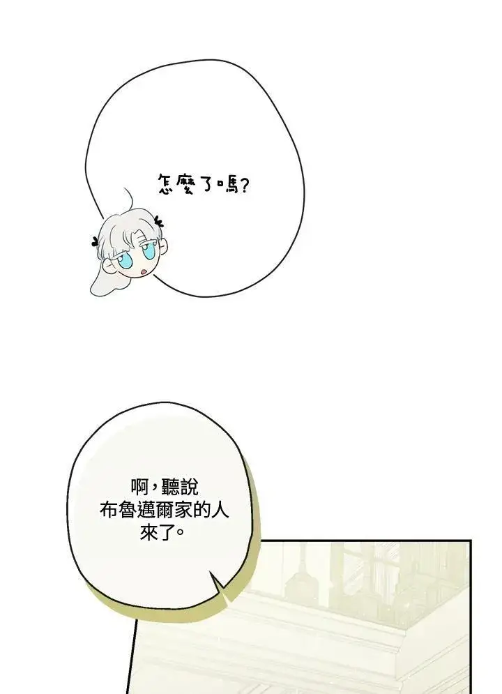 漫画《伯爵家私生女的婚后生活》第48话第87张图