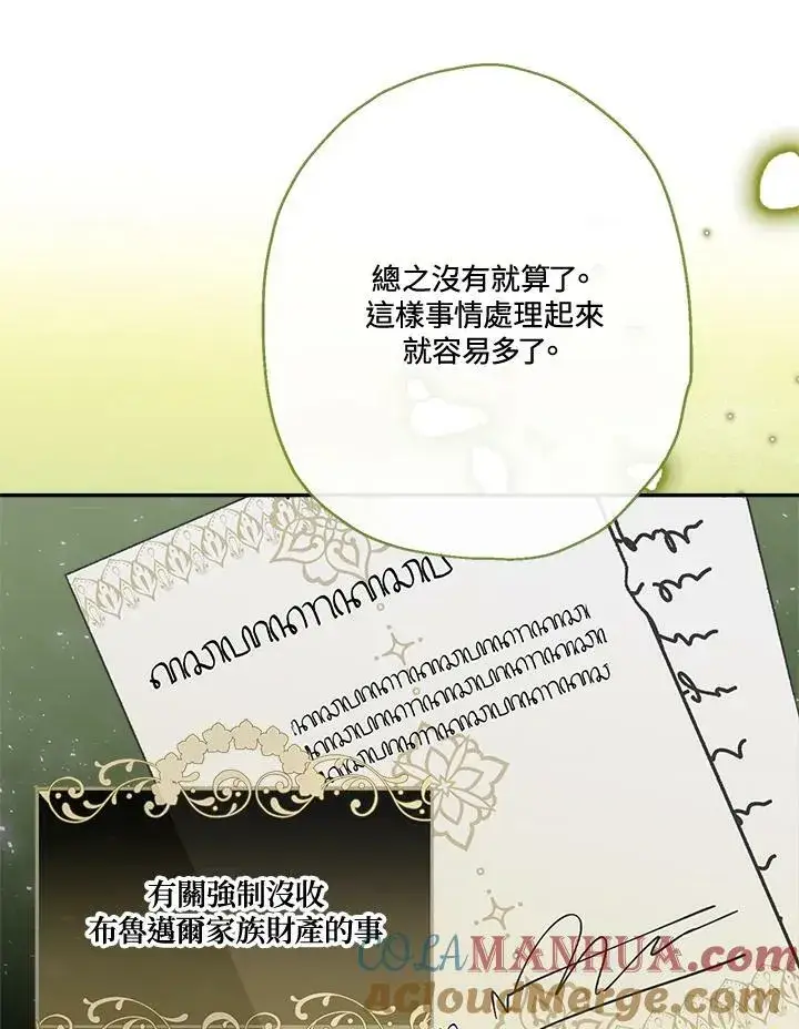 漫画《伯爵家私生女的婚后生活》第48话第9张图