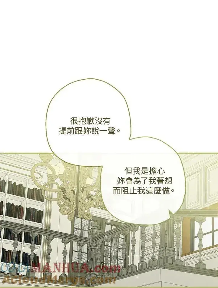 漫画《伯爵家私生女的婚后生活》第48话第93张图