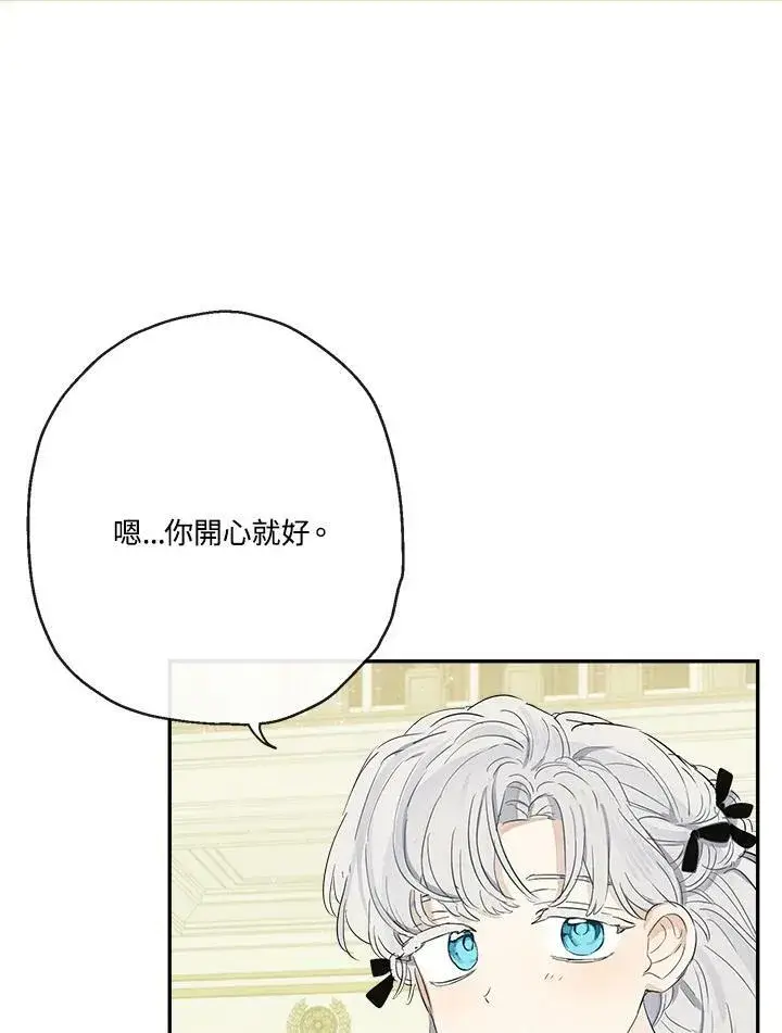 漫画《伯爵家私生女的婚后生活》第48话第94张图