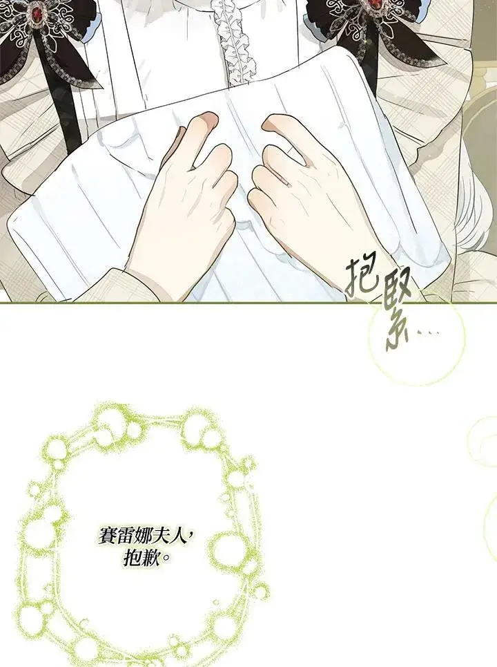 漫画《伯爵家私生女的婚后生活》第49话第104张图