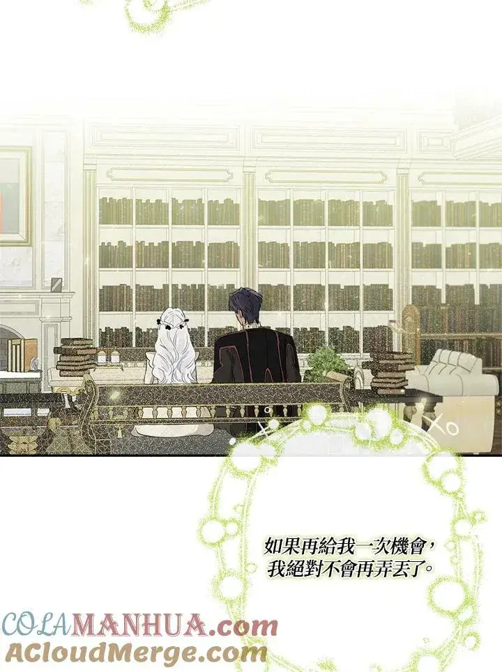 漫画《伯爵家私生女的婚后生活》第49话第105张图