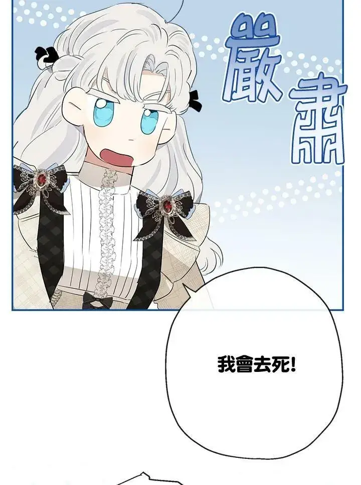 漫画《伯爵家私生女的婚后生活》第49话第111张图