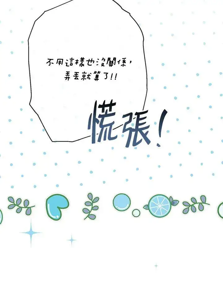 漫画《伯爵家私生女的婚后生活》第49话第112张图