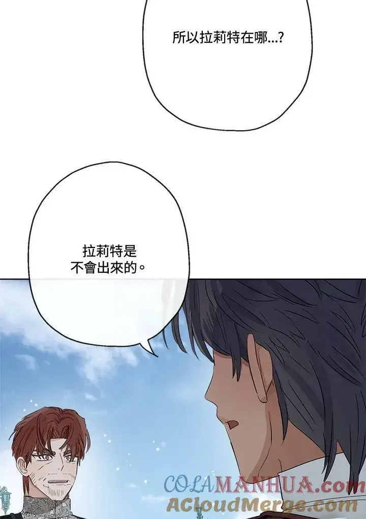 漫画《伯爵家私生女的婚后生活》第49话第25张图