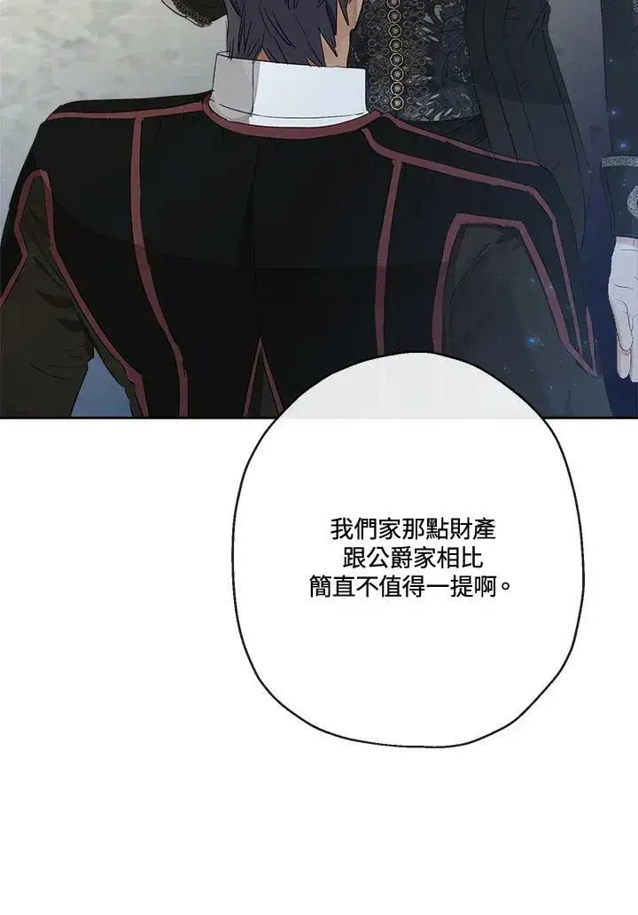 漫画《伯爵家私生女的婚后生活》第49话第32张图