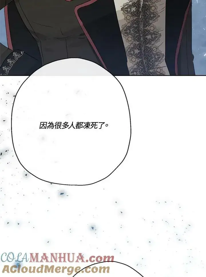 漫画《伯爵家私生女的婚后生活》第49话第37张图
