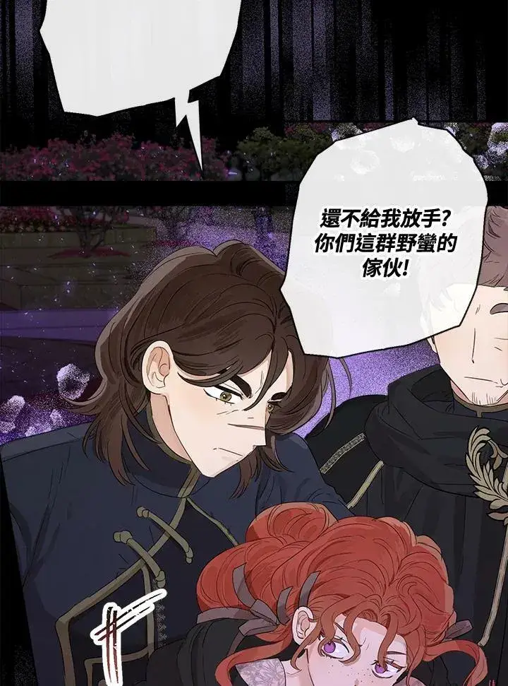 漫画《伯爵家私生女的婚后生活》第49话第40张图