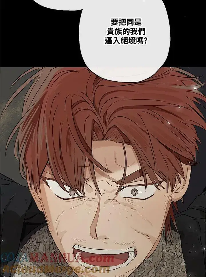 漫画《伯爵家私生女的婚后生活》第49话第45张图