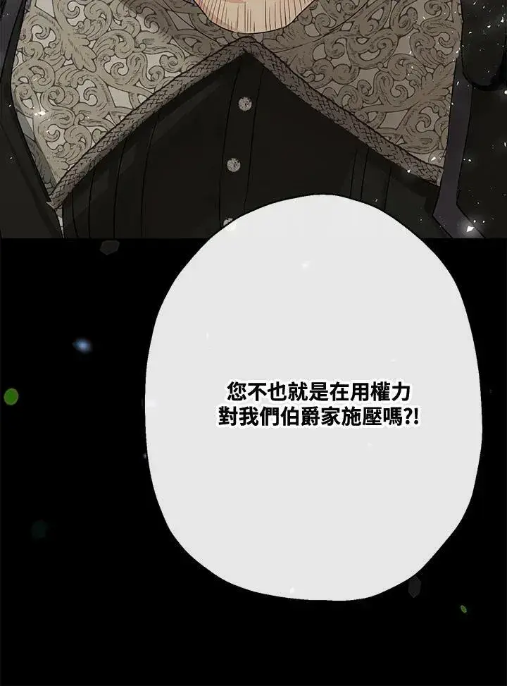漫画《伯爵家私生女的婚后生活》第49话第46张图
