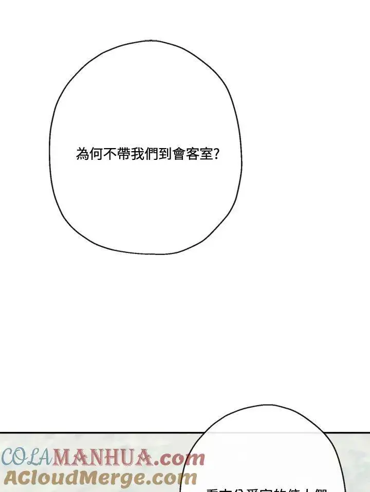 漫画《伯爵家私生女的婚后生活》第49话第5张图