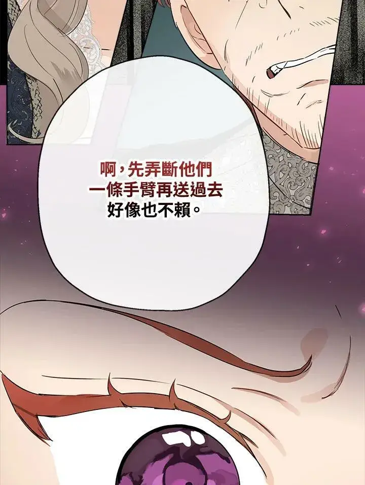 漫画《伯爵家私生女的婚后生活》第49话第56张图