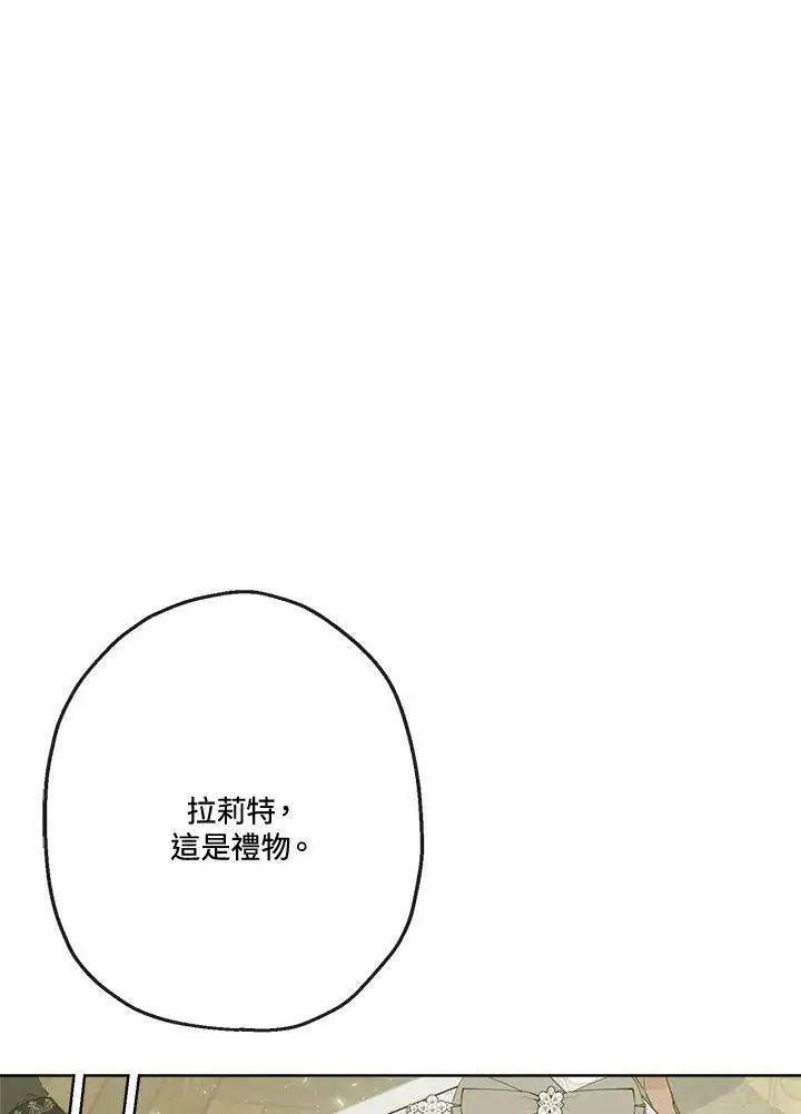 漫画《伯爵家私生女的婚后生活》第49话第62张图
