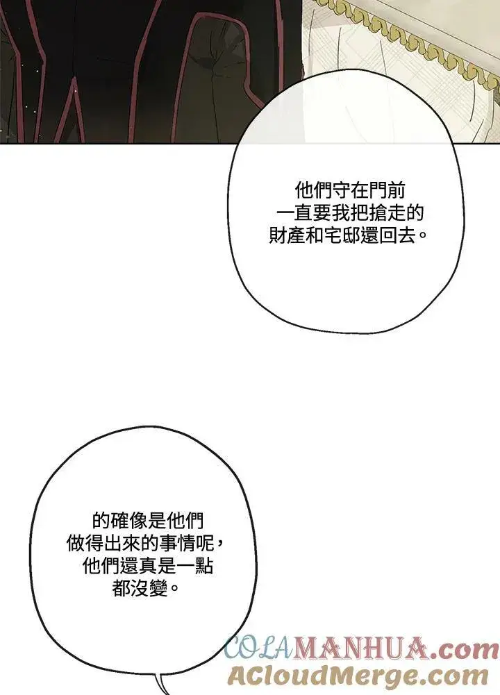 漫画《伯爵家私生女的婚后生活》第49话第65张图
