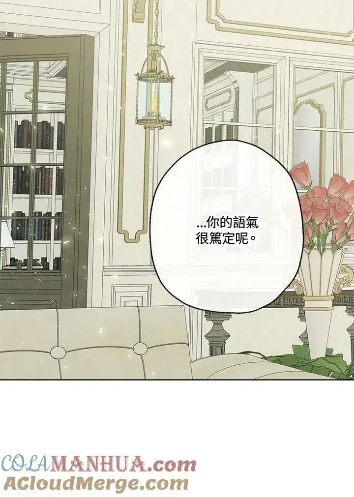 漫画《伯爵家私生女的婚后生活》第49话第73张图