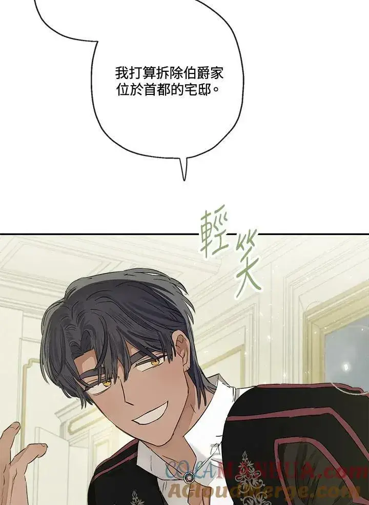 漫画《伯爵家私生女的婚后生活》第49话第77张图