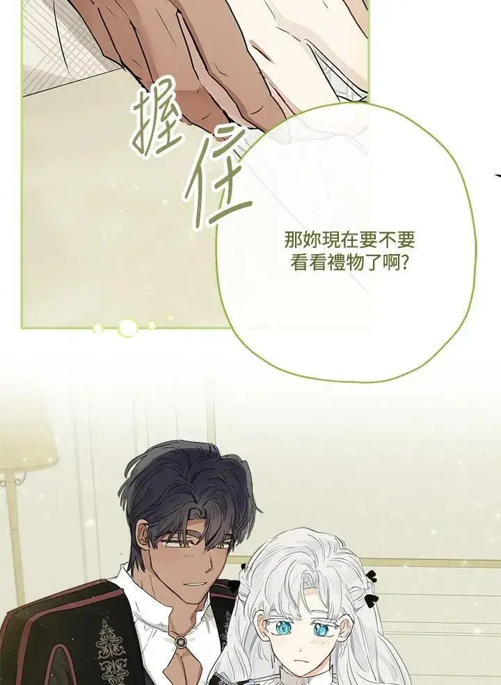 漫画《伯爵家私生女的婚后生活》第49话第82张图