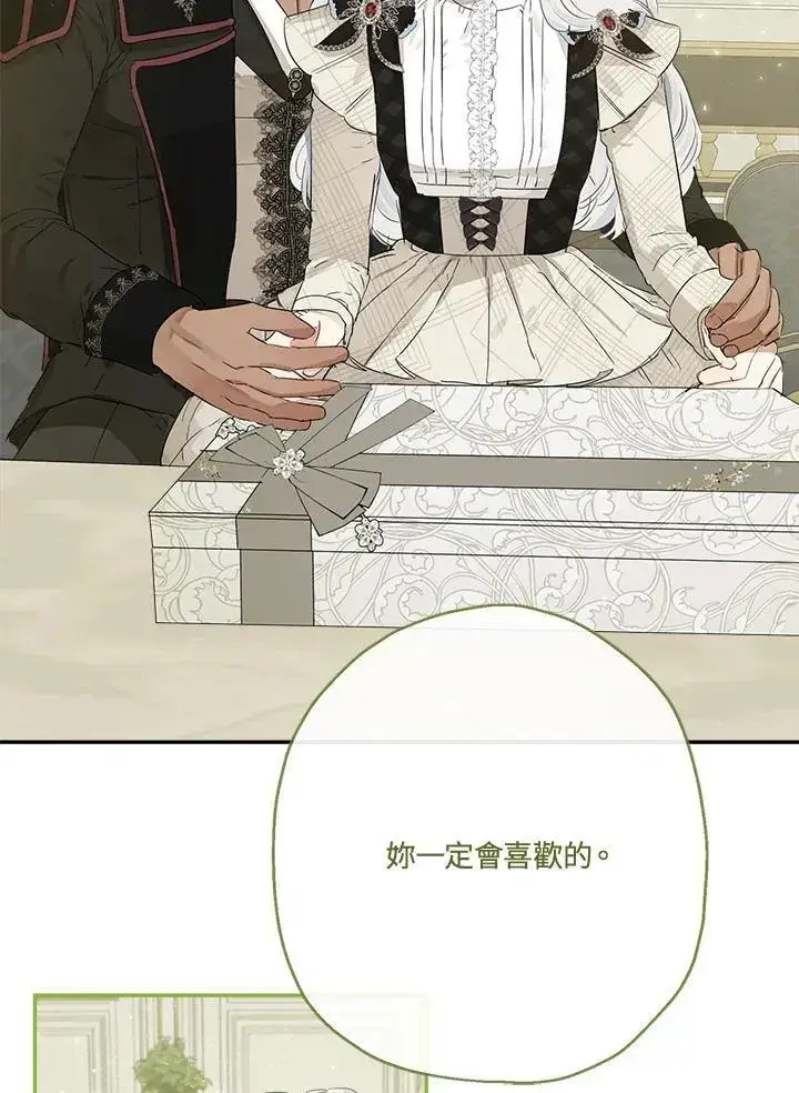 漫画《伯爵家私生女的婚后生活》第49话第83张图