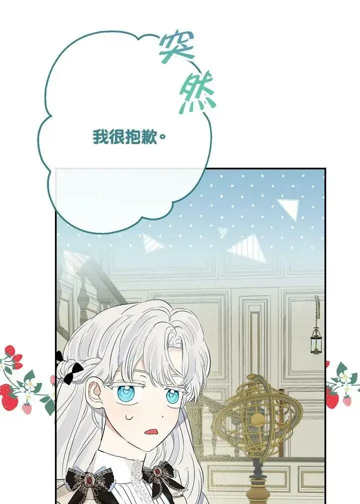 漫画《伯爵家私生女的婚后生活》第49话第90张图