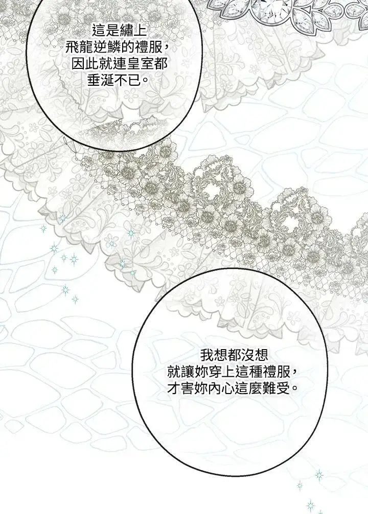 漫画《伯爵家私生女的婚后生活》第49话第92张图