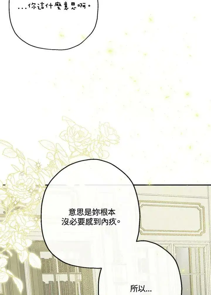 漫画《伯爵家私生女的婚后生活》第49话第95张图