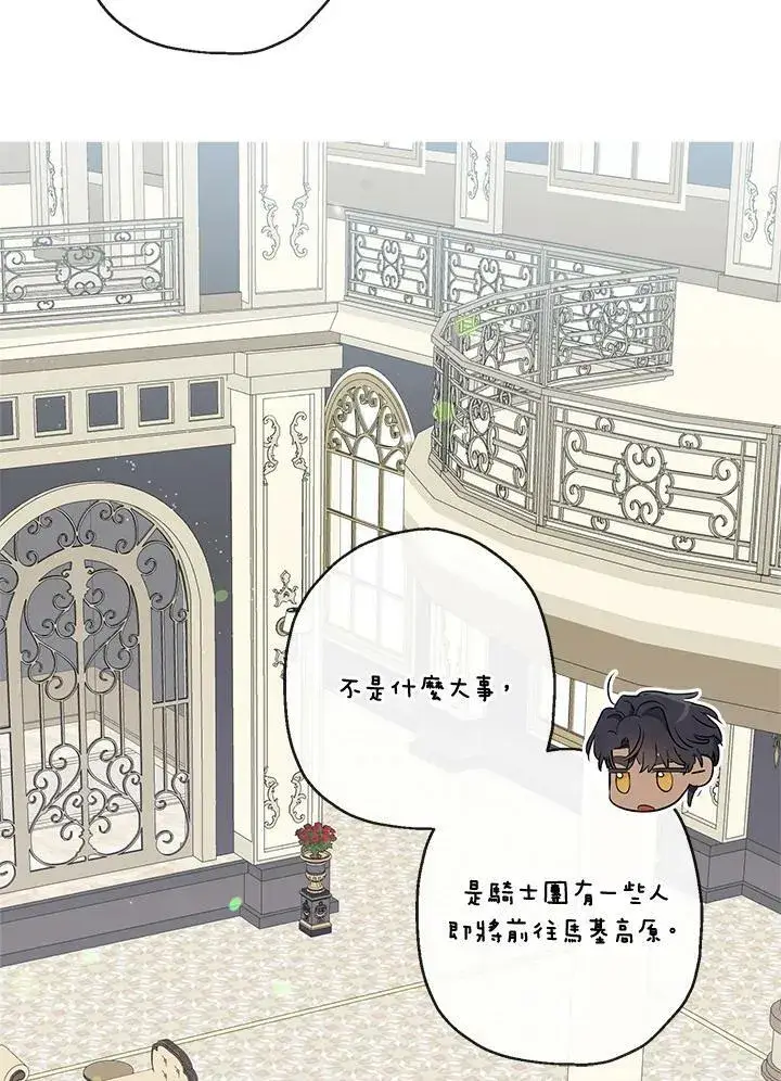漫画《伯爵家私生女的婚后生活》第50话第10张图