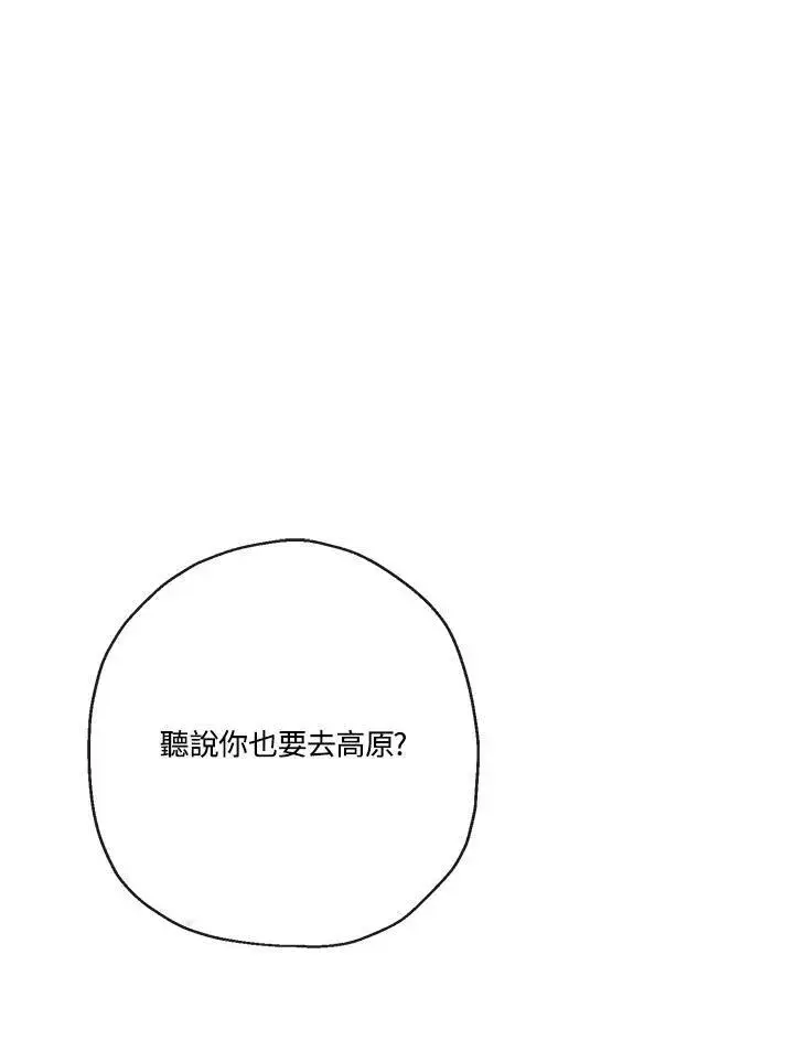 漫画《伯爵家私生女的婚后生活》第50话第108张图