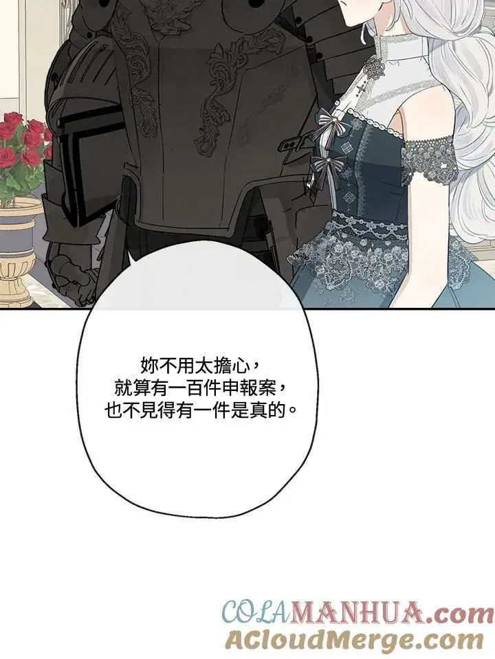 漫画《伯爵家私生女的婚后生活》第50话第21张图