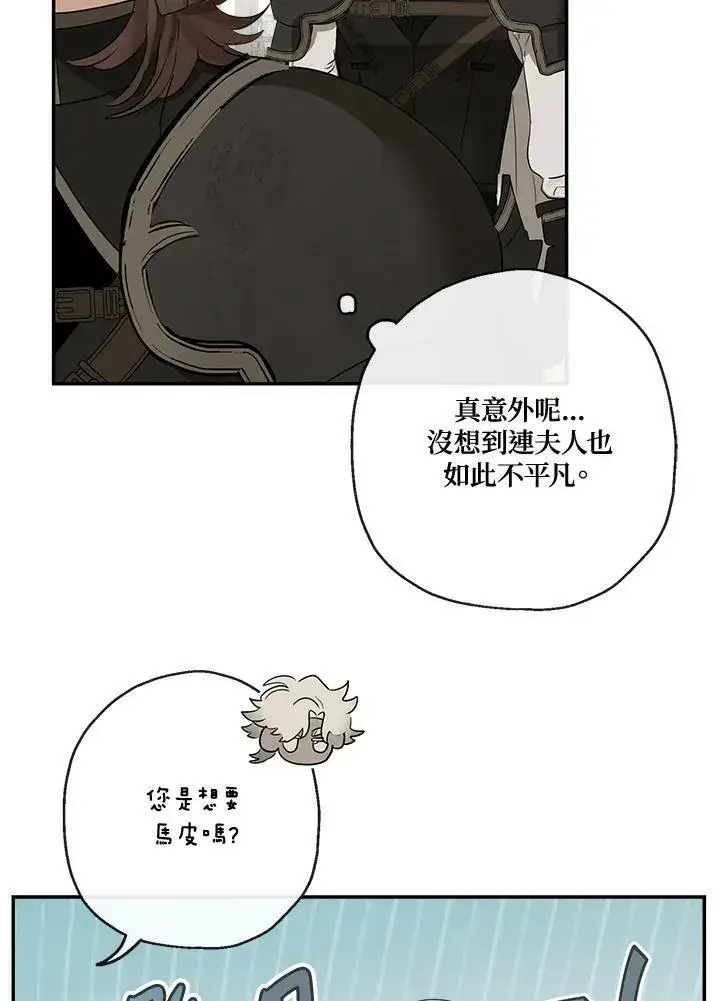 漫画《伯爵家私生女的婚后生活》第50话第36张图