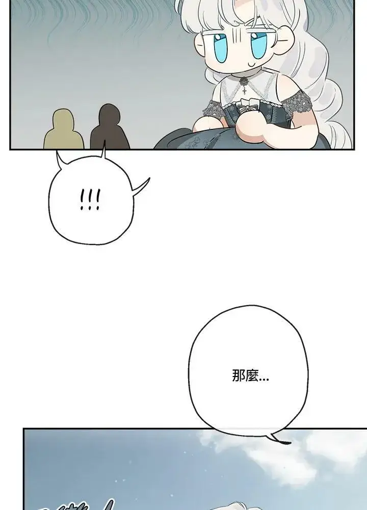 漫画《伯爵家私生女的婚后生活》第50话第38张图