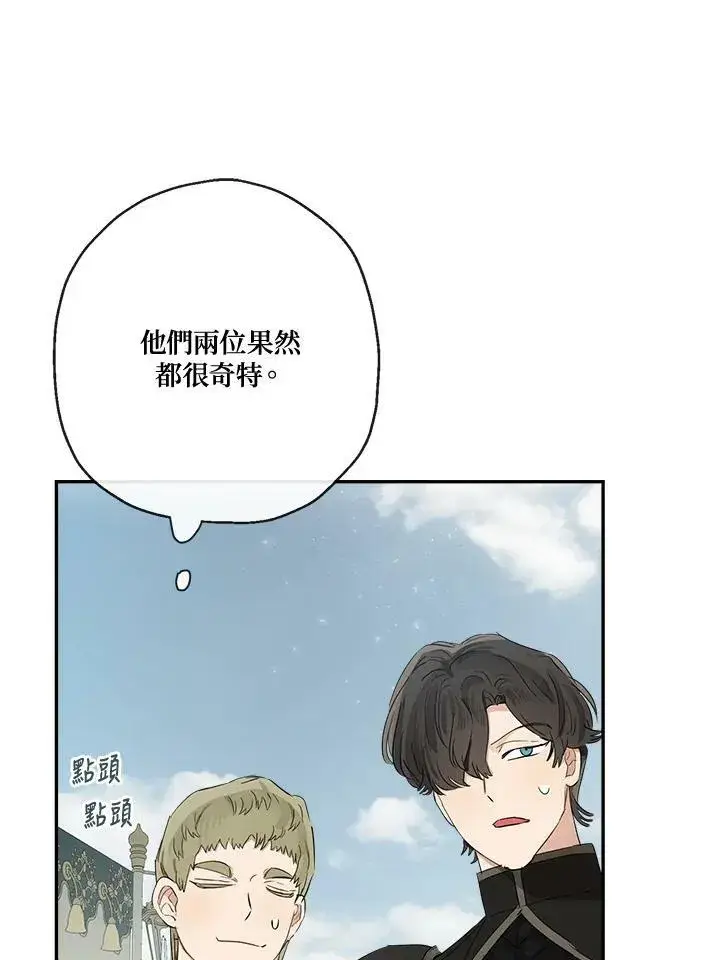 漫画《伯爵家私生女的婚后生活》第50话第43张图