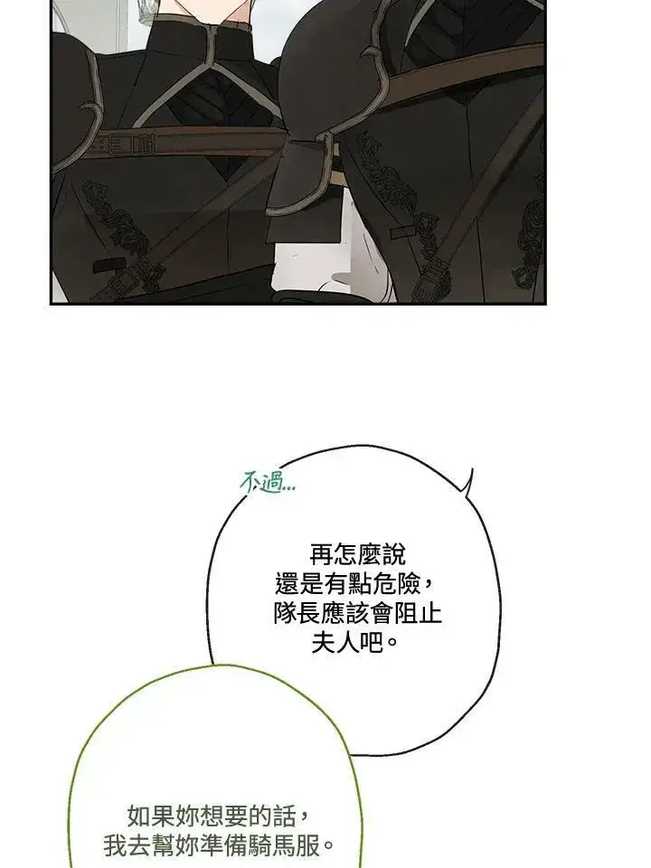 漫画《伯爵家私生女的婚后生活》第50话第44张图