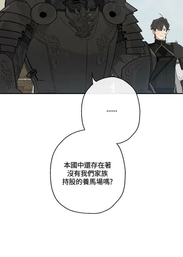 漫画《伯爵家私生女的婚后生活》第50话第76张图