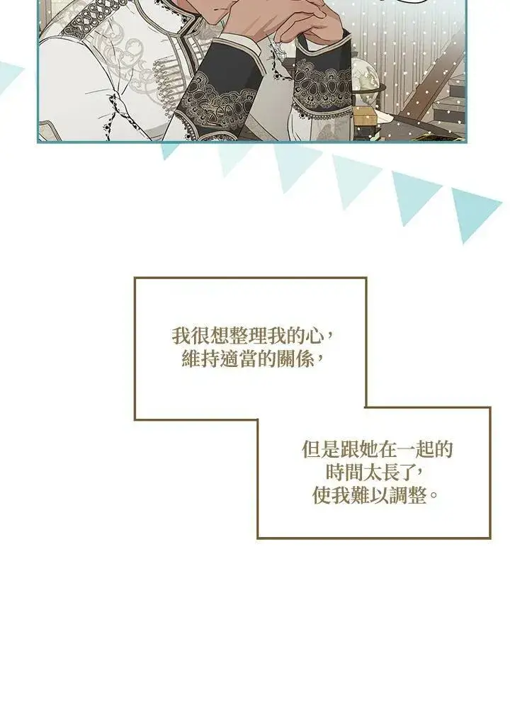 漫画《伯爵家私生女的婚后生活》第50话第83张图