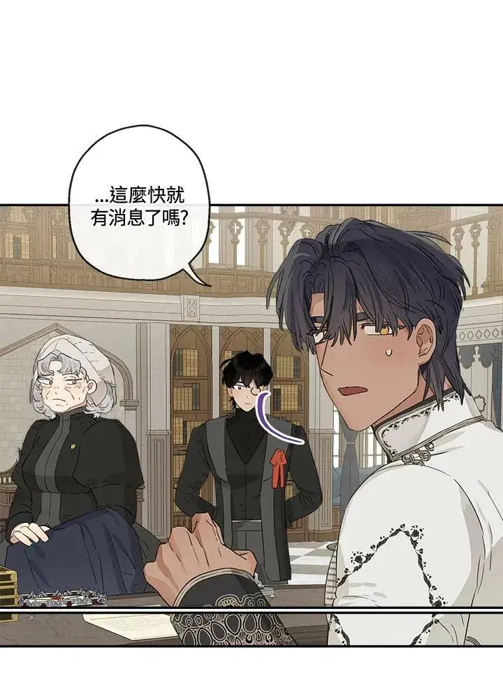 漫画《伯爵家私生女的婚后生活》第50话第86张图