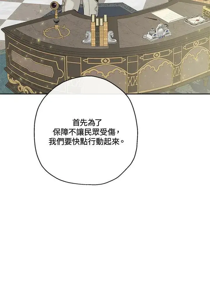 漫画《伯爵家私生女的婚后生活》第50话第96张图