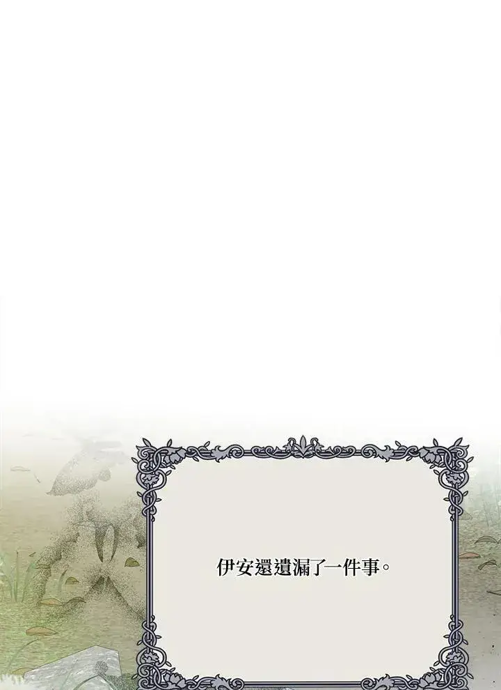漫画《伯爵家私生女的婚后生活》第51话第112张图