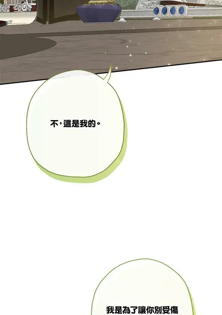 漫画《伯爵家私生女的婚后生活》第51话第24张图