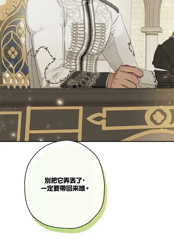 漫画《伯爵家私生女的婚后生活》第51话第26张图