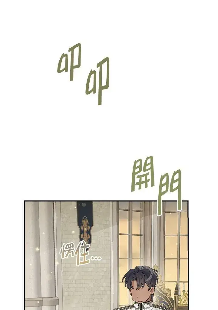 漫画《伯爵家私生女的婚后生活》第51话第27张图