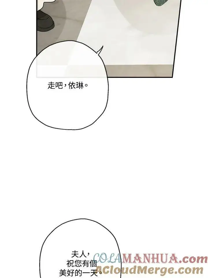 漫画《伯爵家私生女的婚后生活》第51话第33张图