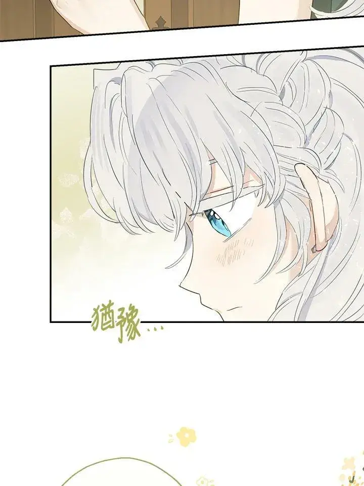 漫画《伯爵家私生女的婚后生活》第51话第36张图