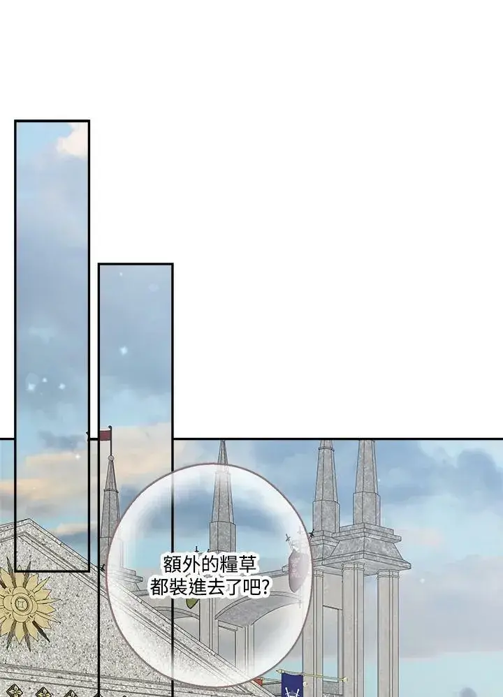 漫画《伯爵家私生女的婚后生活》第51话第43张图