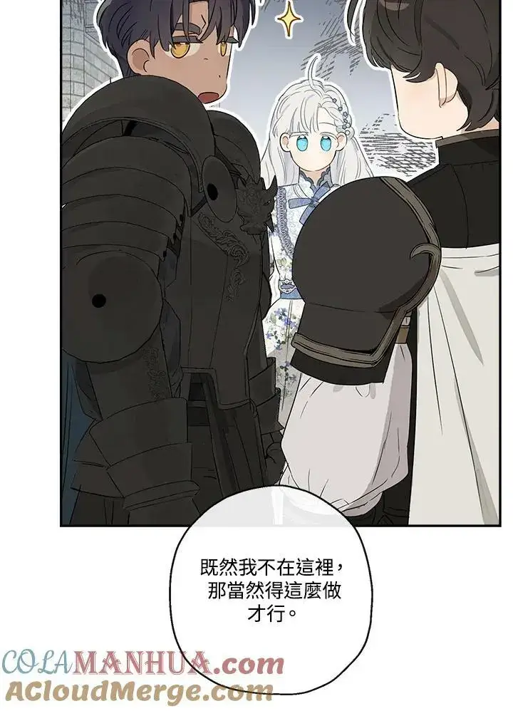 漫画《伯爵家私生女的婚后生活》第51话第53张图