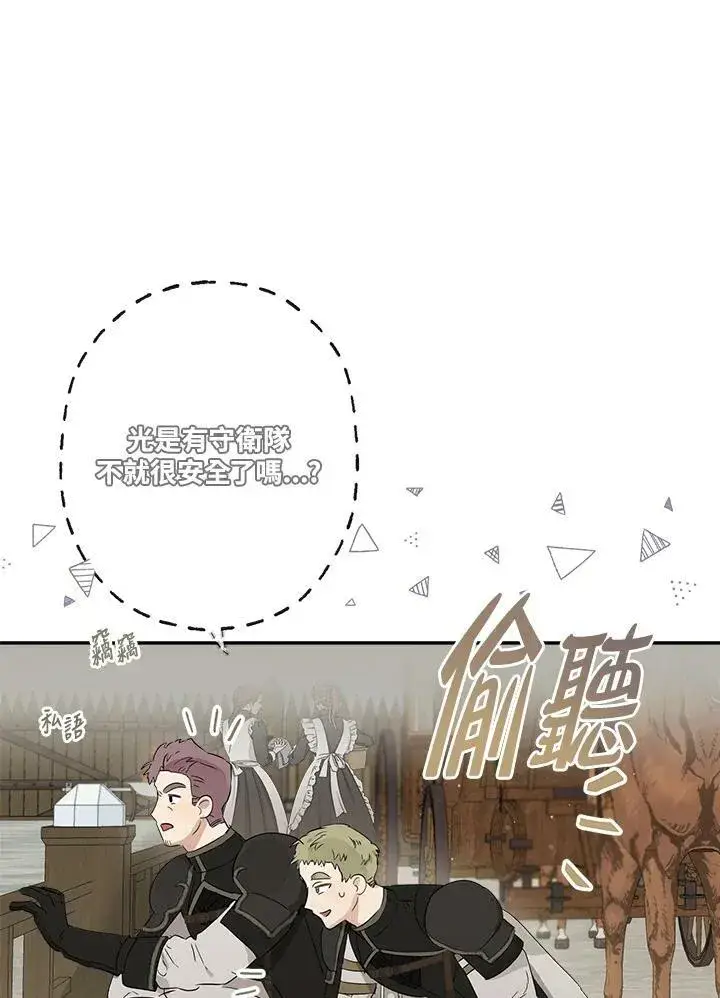 漫画《伯爵家私生女的婚后生活》第51话第54张图