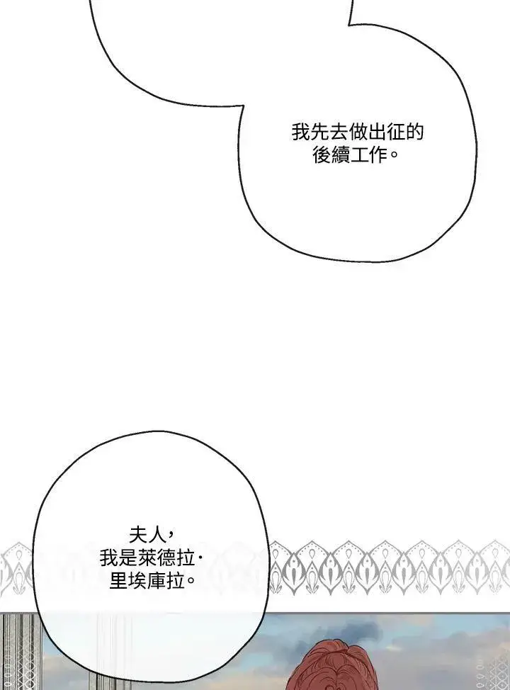 漫画《伯爵家私生女的婚后生活》第51话第58张图