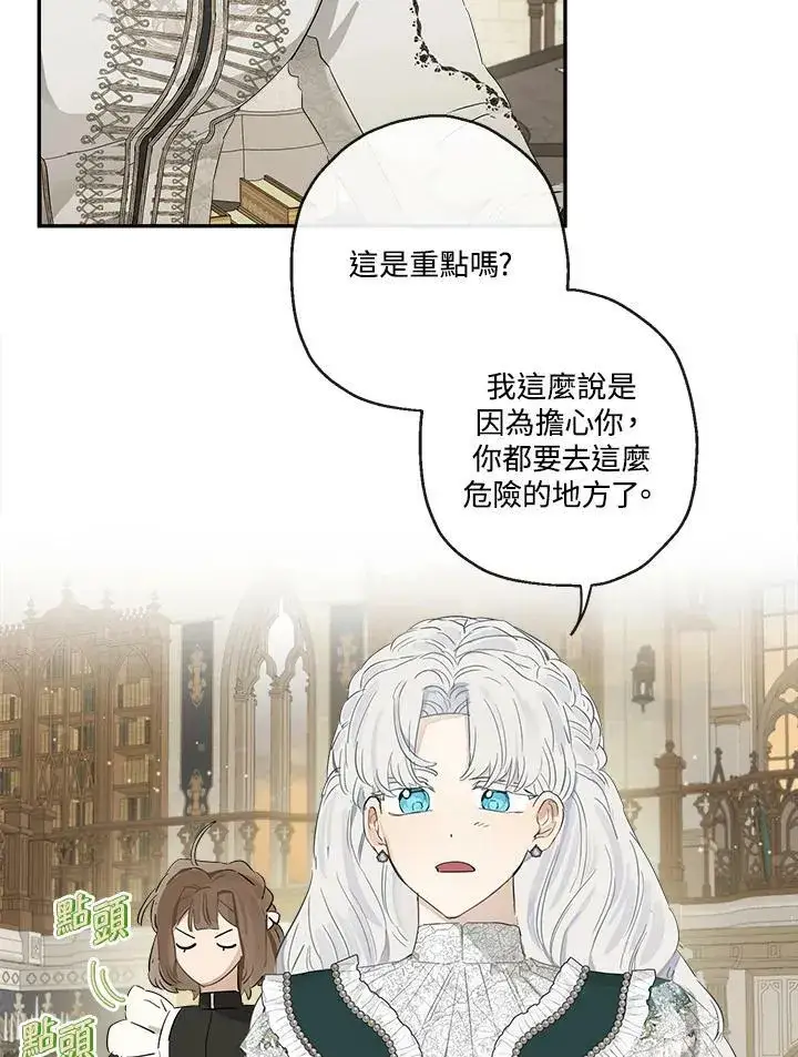 漫画《伯爵家私生女的婚后生活》第51话第7张图