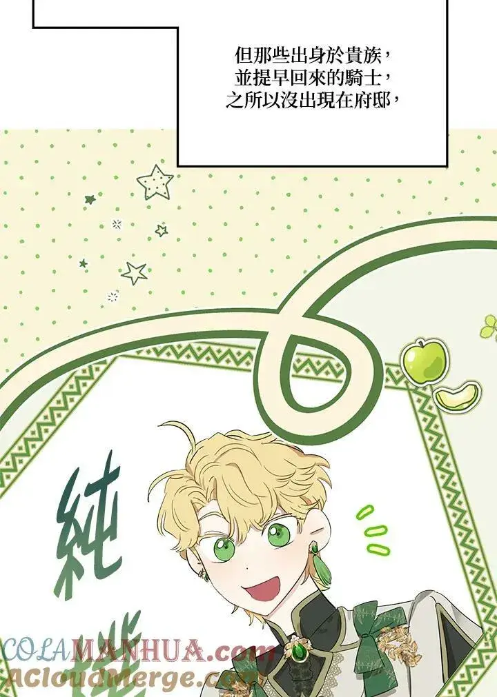 漫画《伯爵家私生女的婚后生活》第51话第77张图