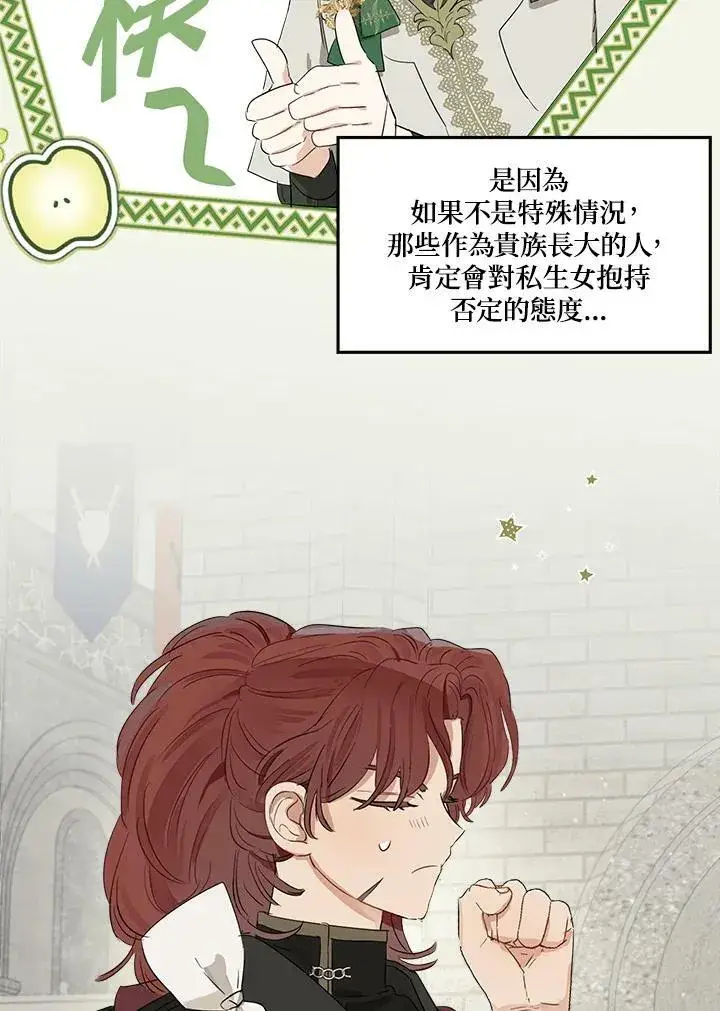 漫画《伯爵家私生女的婚后生活》第51话第78张图
