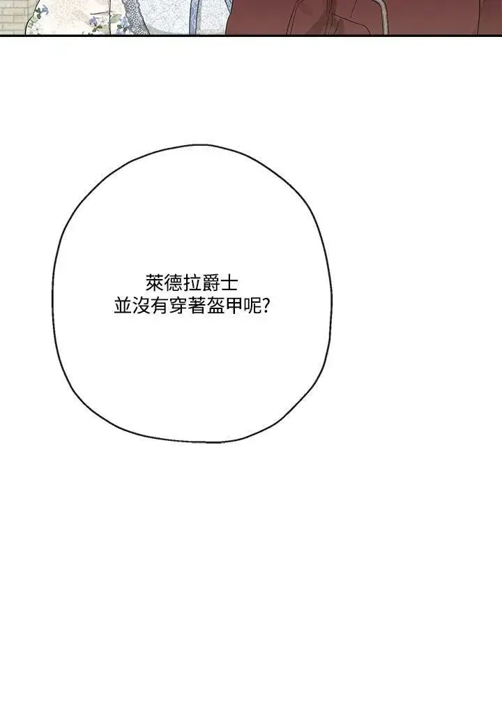 漫画《伯爵家私生女的婚后生活》第51话第82张图